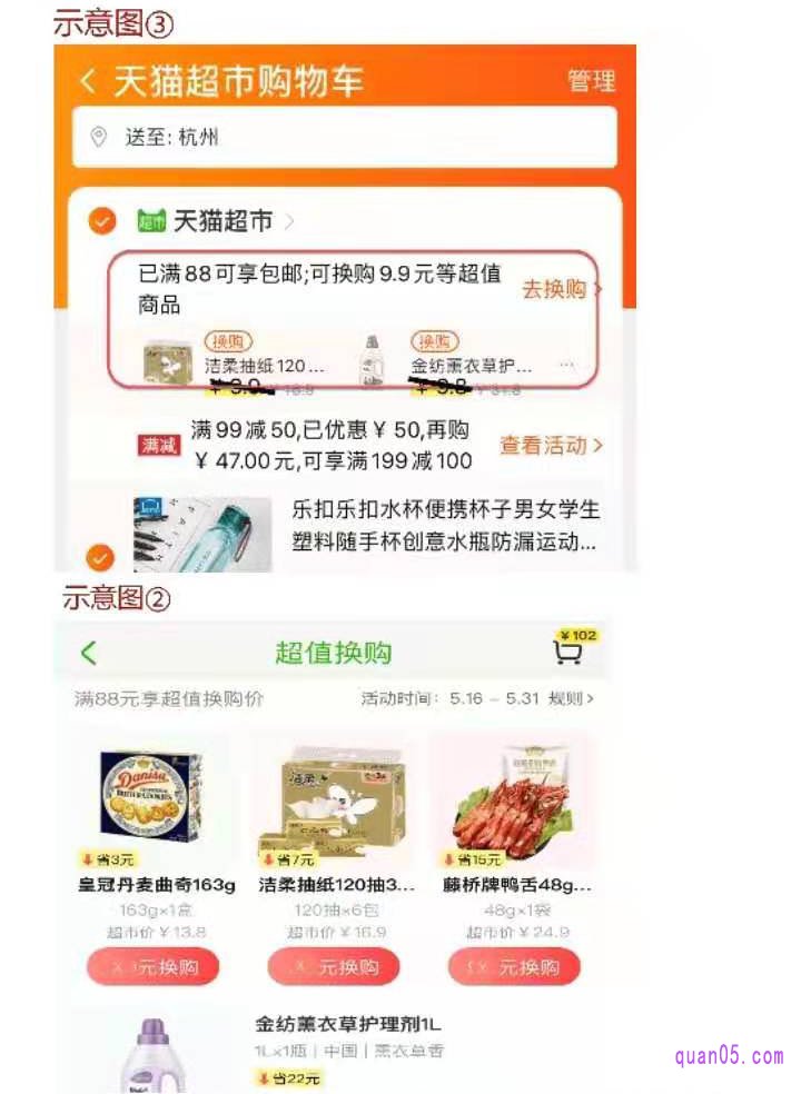 淘宝app-天猫超市-天猫超市购物车-加购天猫超市商品金额满88元时