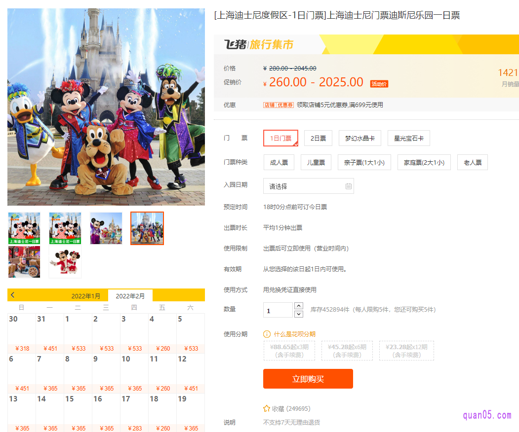 上海迪士尼门票的价格多少钱