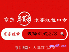 2024年京东年年货节京享红包入口是什么