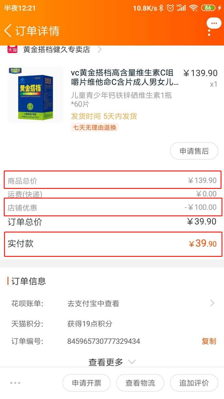 用淘宝大额优惠券买的东西都是假货吗？