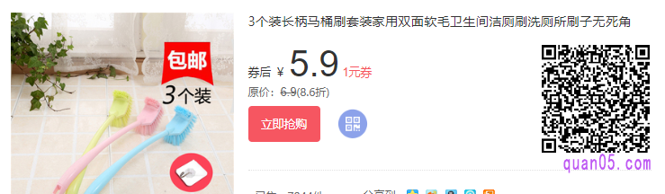 长柄马桶刷3个装，原价6.9元，有1元优惠券，券后要5.9元