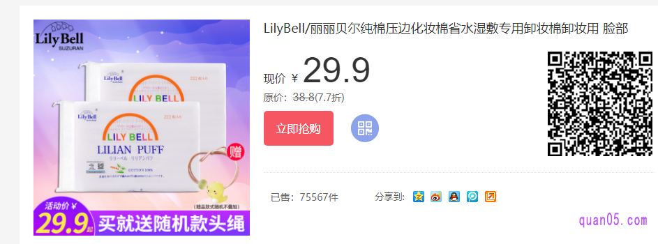 Lily Bell/丽丽贝尔化妆棉