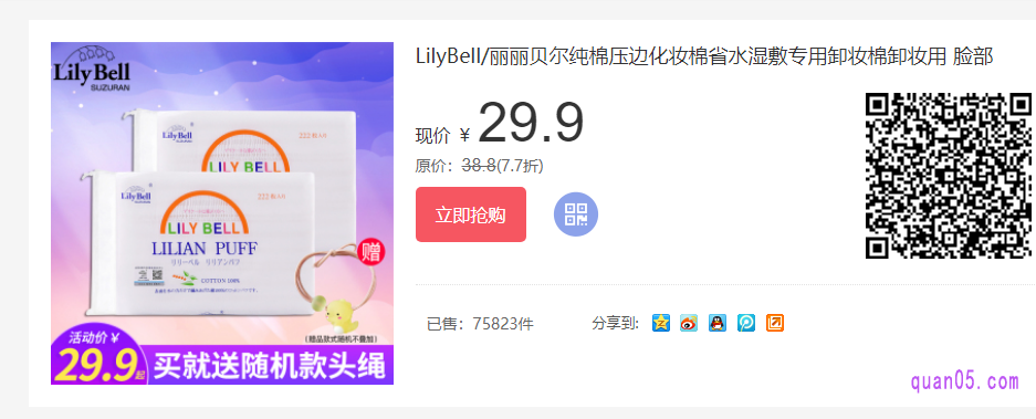  LilyBell/丽丽贝尔纯棉压边化妆，14.95元一包，一包里面是222片