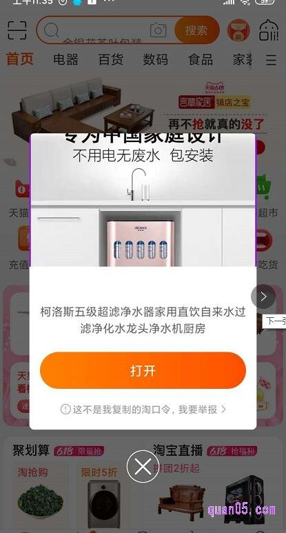 打开手机淘宝，打开大额优惠券