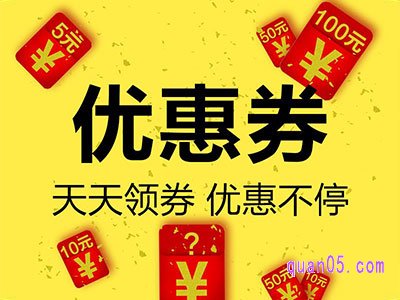 淘宝优惠券可以一直领吗