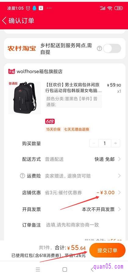 淘宝优惠券提交订单页面