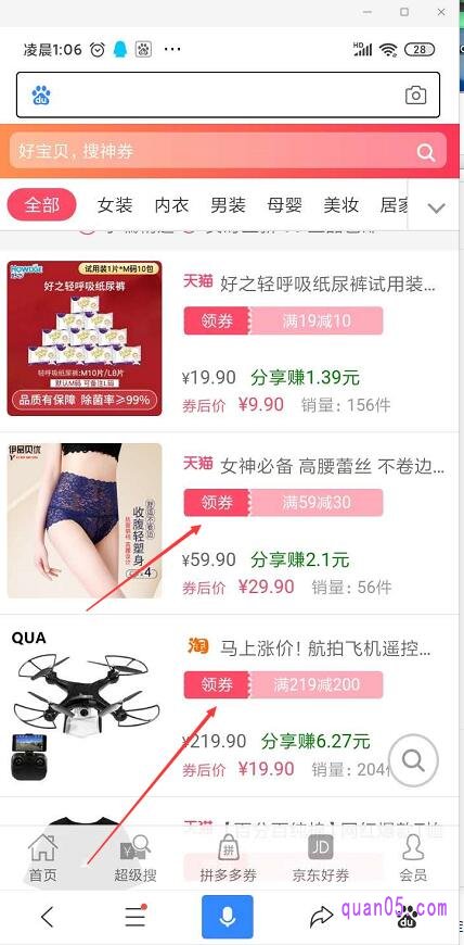 领取淘宝内部优惠券