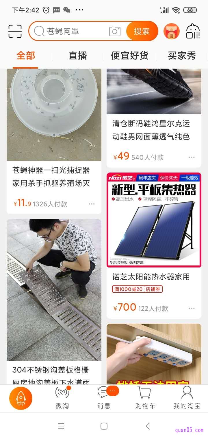 打开我们的手机淘宝APP进入淘宝首页