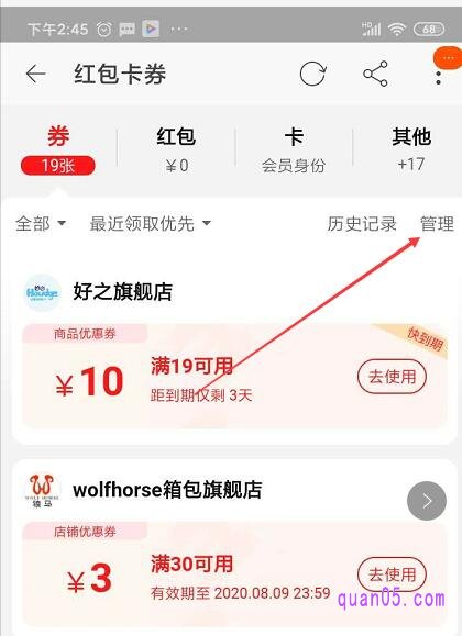 点击“历史记录”右边的“管理”，然后选择你要删除的优惠券