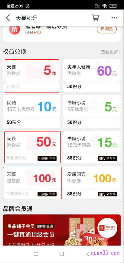 5元的天猫购物券，也有50元、100元的天猫购物券兑换