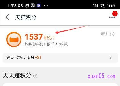 再点击最上栏的“天猫积分”就进入“天猫积分”页面