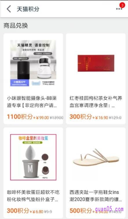 天猫积分在商品兑换处兑换商品