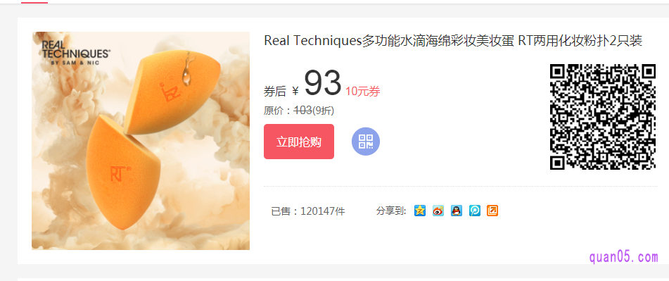 Real Techniques美妆蛋