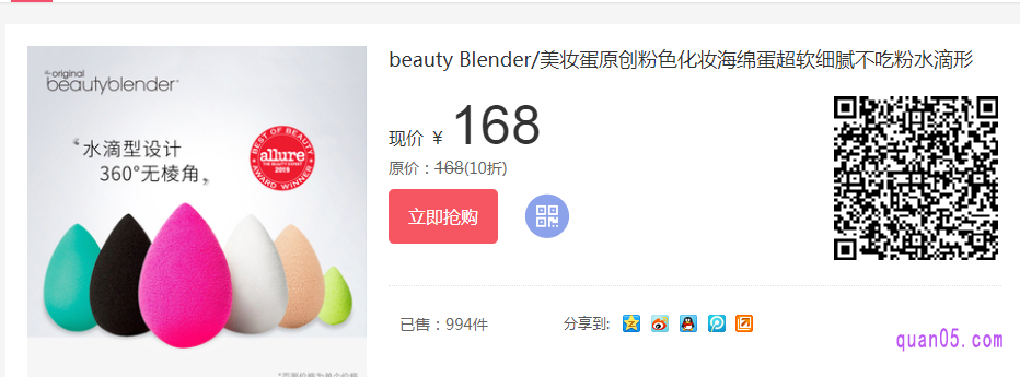 beauty Blender美妆蛋