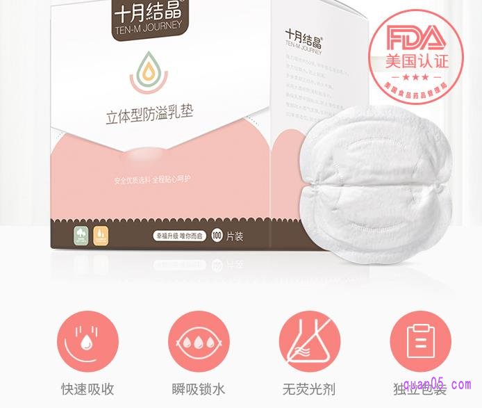 十月结晶防溢乳垫有什么特点