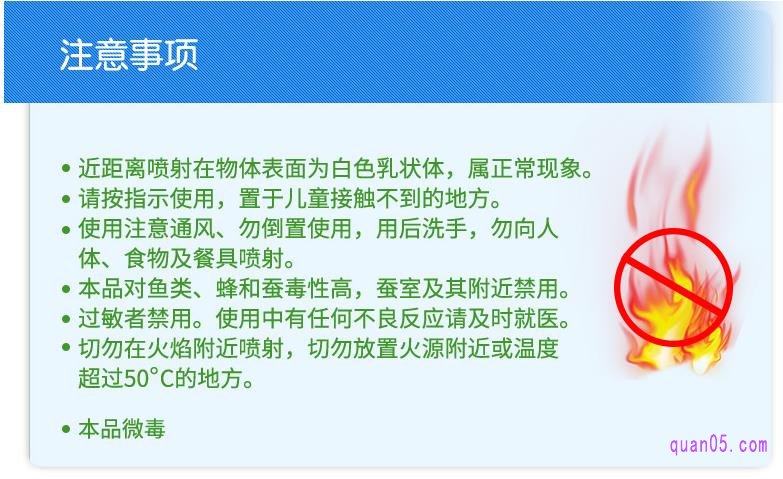 超威杀虫剂注意事项