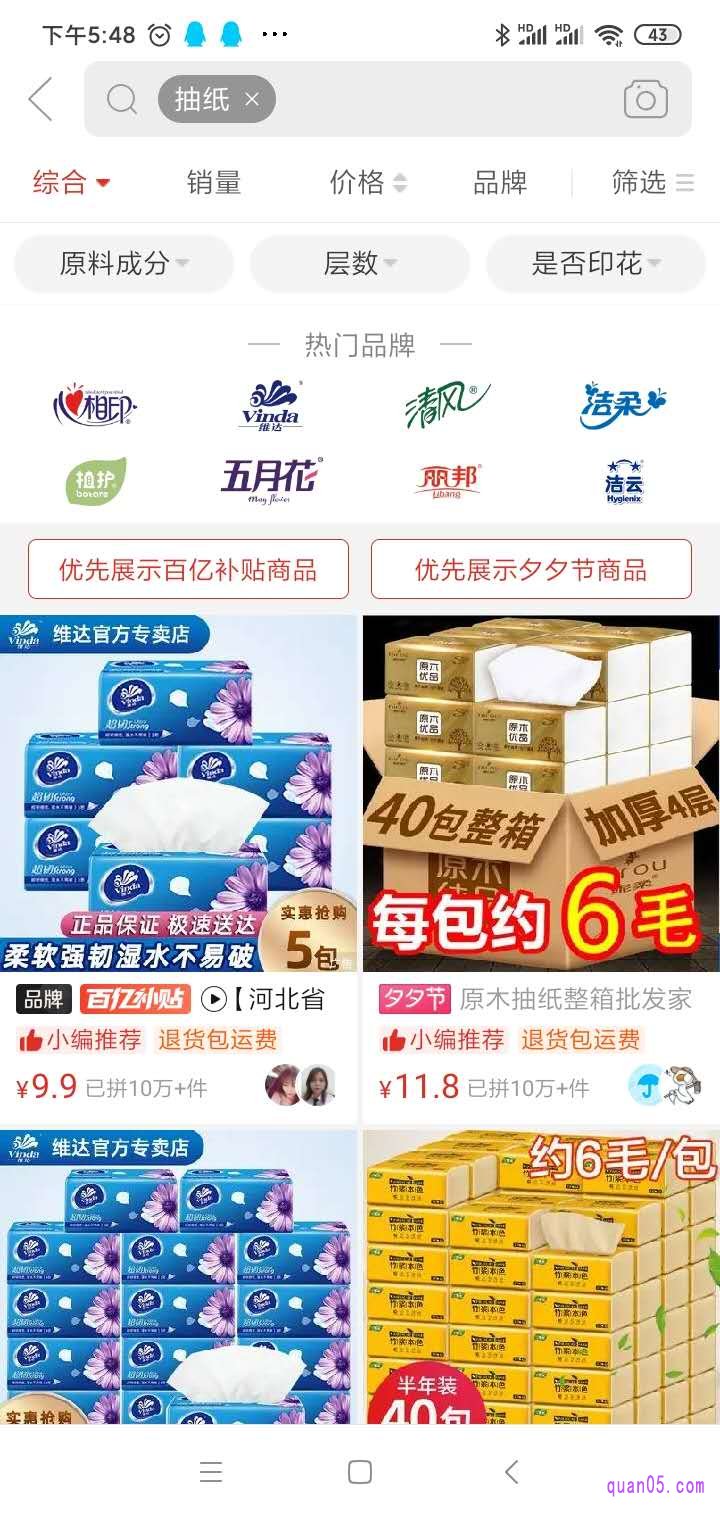 拼多多除了很多的廉价的产品出名，也有很多与大品牌合作的商品