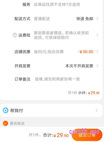 付款的时候，会直接抵扣掉优惠券上面的金额