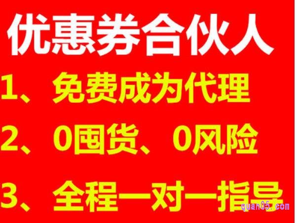 淘宝优惠卷代理需要加盟费吗