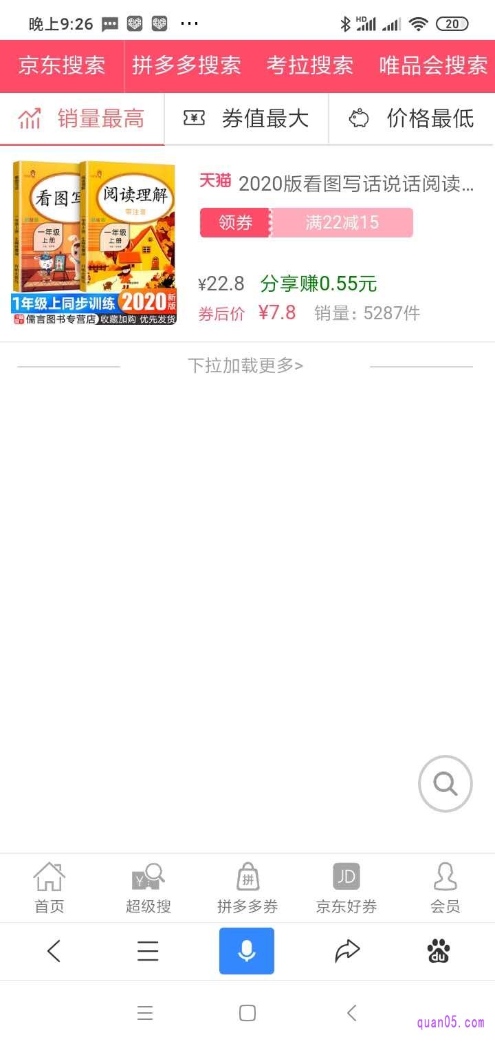 然后点击搜索，这款宝贝的信息就会出现