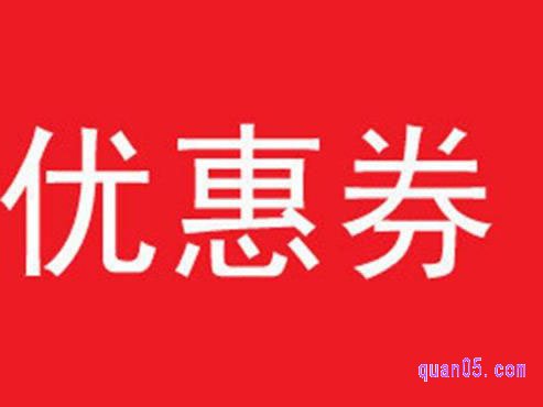 微信上的优惠券链接可信吗