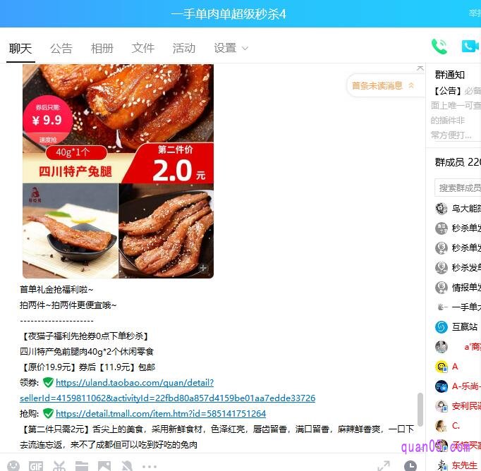 一些推广淘宝优惠券商品信息的QQ群、微信群