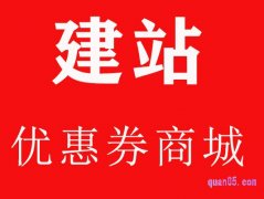 优惠券商城怎么做，要多少钱才可以做？