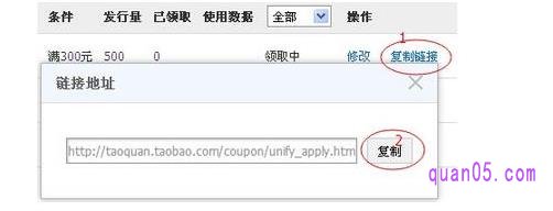 复制好创建的优惠券链接，然后可以进行推广