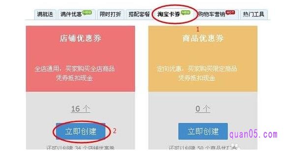 在促销中心，我们现在最上栏的“淘宝卡券”