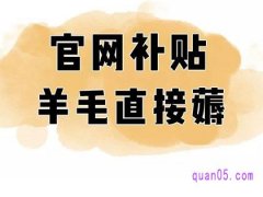 聚划算百亿补贴券怎么领不到，百亿补贴只能买一次吗？