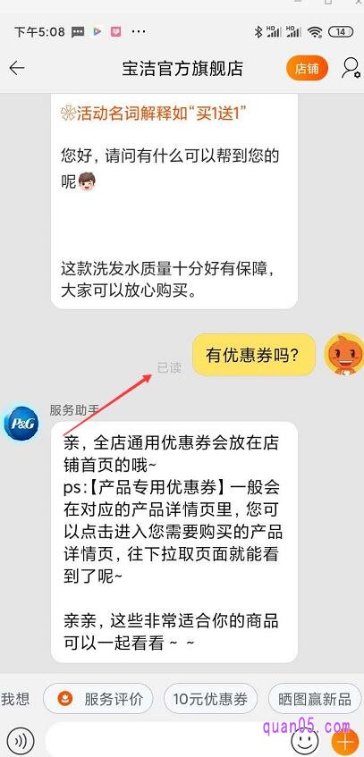 我们点击下，就可以打开聊天窗口，我们可以在这里跟客服要个优惠券