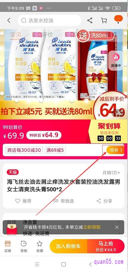 宝贝详情页也有优惠券领取的地方，我们在宝贝的主图下方就可以看有个领券的小标志