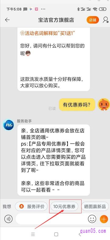 我们在和淘宝客服聊天的位置，很多的客服也把优惠券放置了在聊天对话框的底部栏里