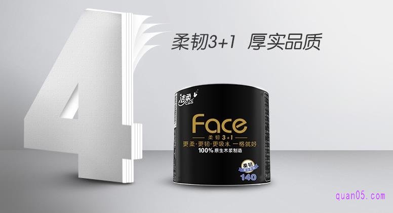 洁柔黑Face系列卷纸4层140克10卷的参考价格是19.9元