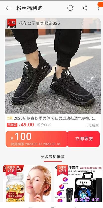 我们在点击打开之后，进入粉丝福利购商品优惠券领取页面