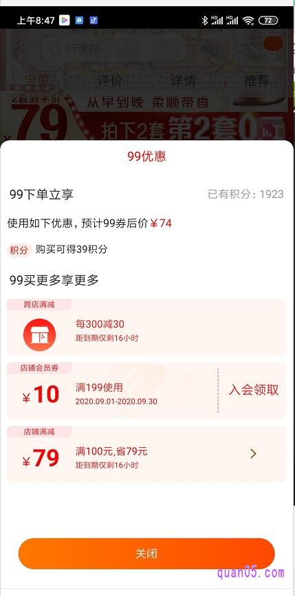 我们点击领券，就会弹出优惠券的领取页面