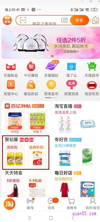 聚划算领红包入口，打开手机淘宝app，进入app首页