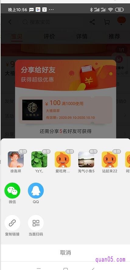 我们点击立即分享之后，就可以出现提示。分享到淘宝号会员的朋友们