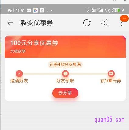 点击裂变优惠券任务提示，就可以看到我们完成的怎么样了。