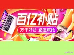 百亿补贴抢购工具怎么样？百亿补贴抢券脚本