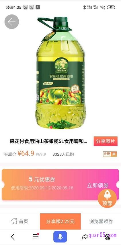 点击宝贝进入宝贝的隐形优惠券领取页面