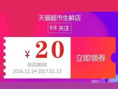 天猫超市20元新人优惠券怎么领,天猫超市新人券过期了还能领吗