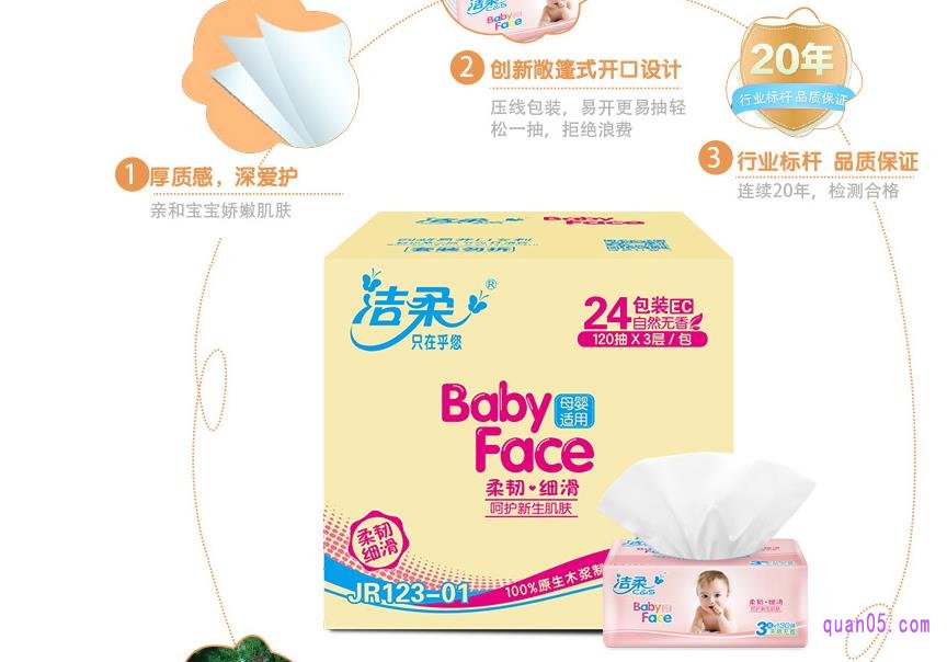 洁柔Babyface软抽亲肤3层120抽