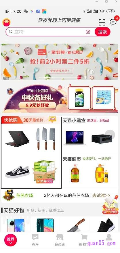 部分聚划算还是可以通过手机天猫 app的首页进入的