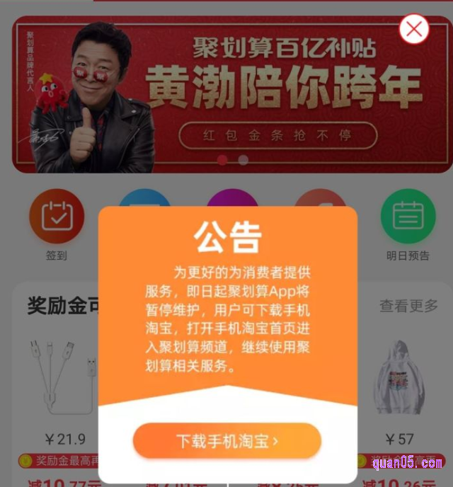 聚划算为什么停了