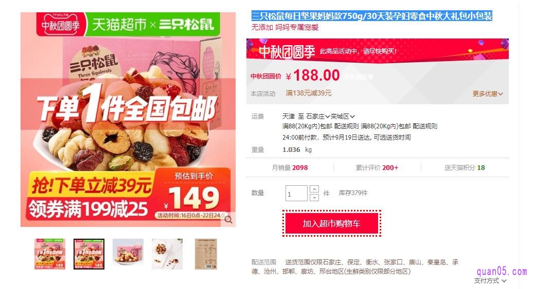 三只松鼠每日坚果妈妈款750g/30天装孕妇零食中秋大礼包小包装