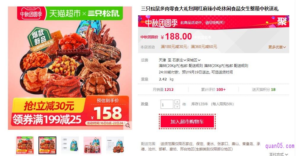 三只松鼠多肉零食大礼包网红麻辣小吃休闲食品女生整箱中秋送礼