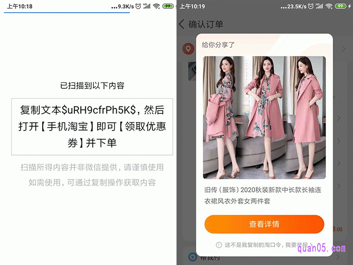 复制好口令以后，直接打开手机淘宝