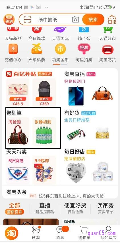 我们先打开手机淘宝app，进入淘宝首页