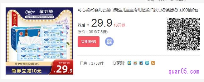 可心柔V9系列婴儿云柔纸巾100抽一包的价格大约是4.98元